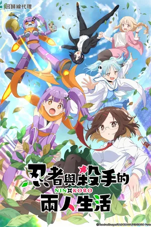 A Ninja and an Assassin Under One Roof