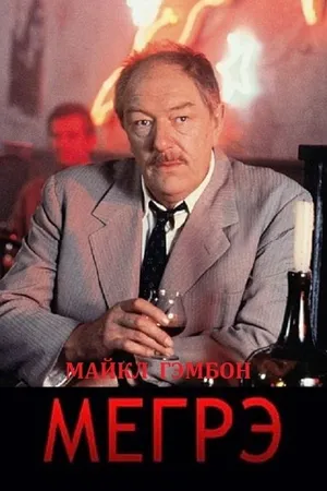 Maigret
