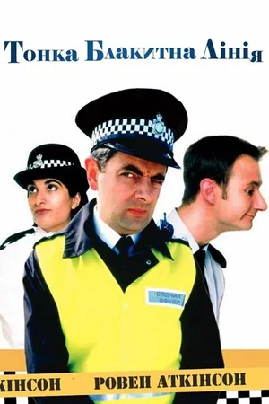 The Thin Blue Line