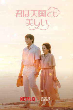 Heavenly Ever After