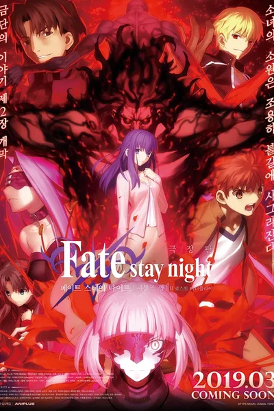 Fate/stay night [Heaven's Feel] II. lost butterfly
