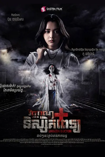 Unseen Doctor