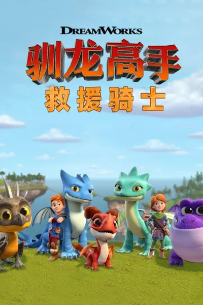 Dragons: Rescue Riders