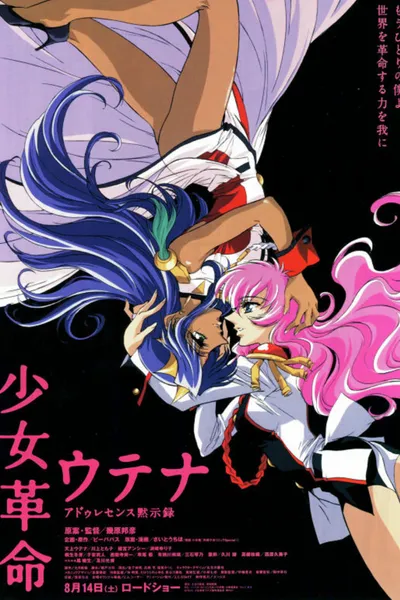 Revolutionary Girl Utena: The Movie