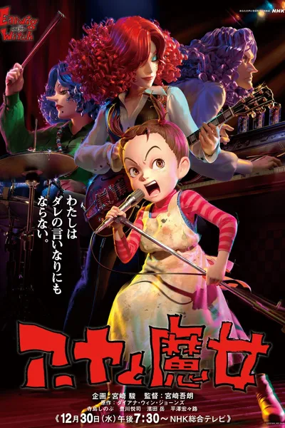 Earwig and the Witch